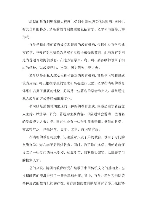 清朝的教育制度