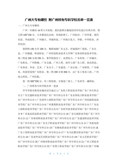 广州大专有哪些 附广州所有专科学校名单一览表