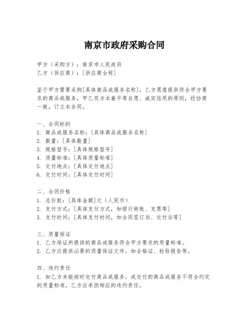 南京市政府采购合同