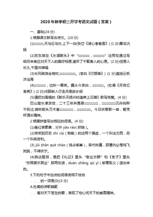 2020年秋季初三开学考语文试题（答案）
