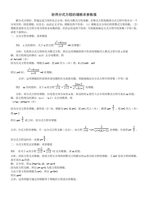 初中数学中考复习专题妙用分式方程的增根求参数值(含答案)
