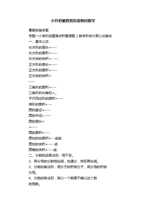 小升初暑假班衔接教材数学