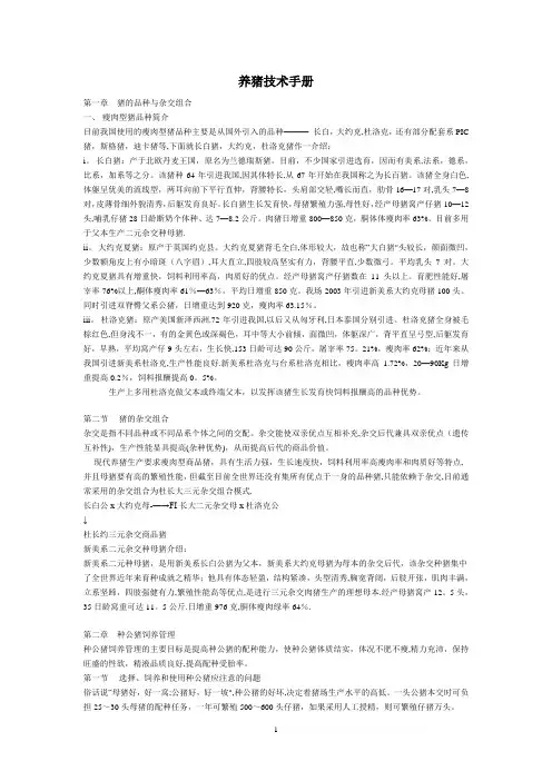 养猪技术手册