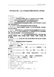 华中农业大学07--11年食品化学硕士研究生入学考试试题及答案汇总