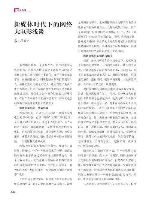 新媒体时代下的网络大电影浅谈