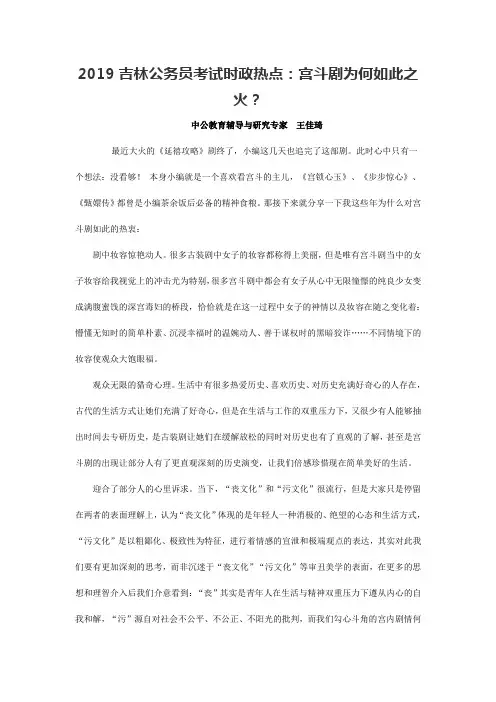 2019吉林公务员考试时政热点：宫斗剧为何如此之火？