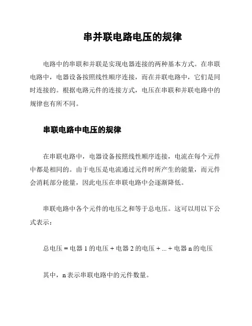 串并联电路电压的规律