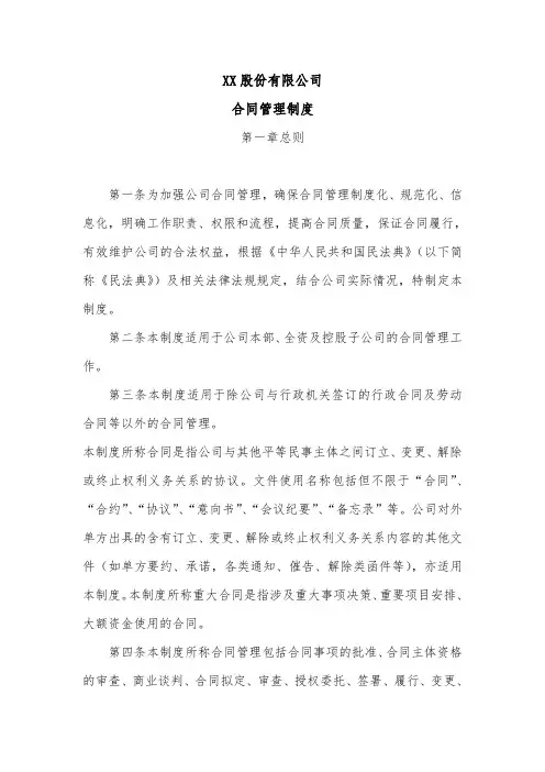 公司合同管理制度