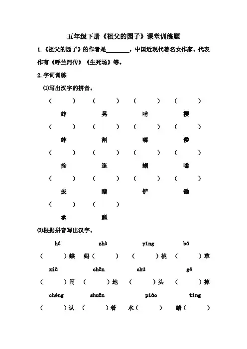五年级下册《祖父的园子》课堂训练题   (附答案)