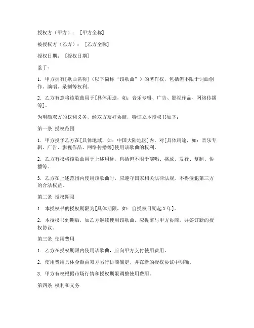 模版歌曲授权书