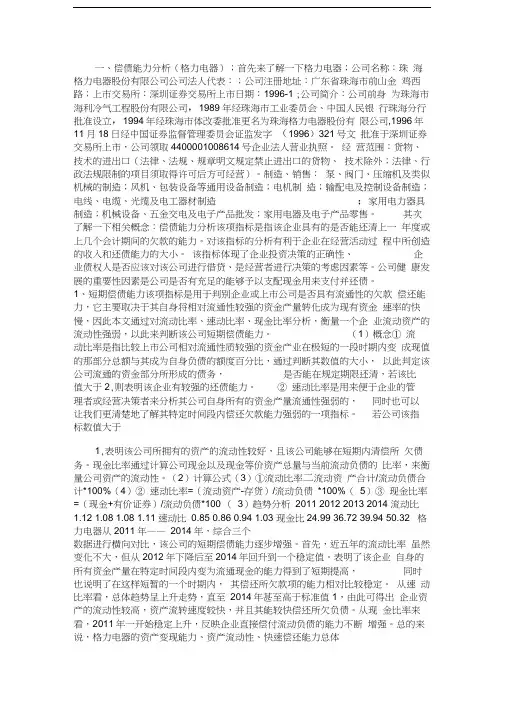 财务报表分析格力电器偿债能力分析
