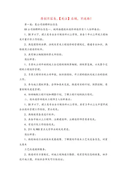 某公司招聘职位信息[五篇范例] 