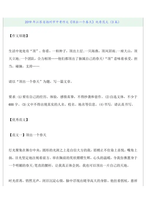 2019年江苏省扬州市中考作文《顶出一个春天》优秀范文(3篇)