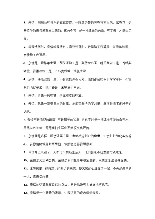 感恩亲情简短的句子