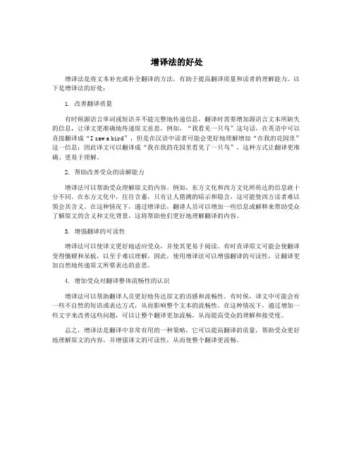 增译法的好处