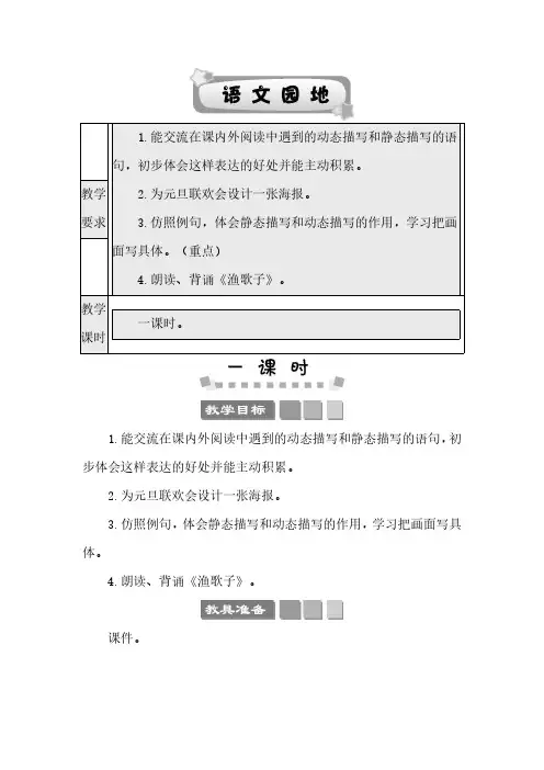2024年部编版五年级语文上册教案第七单元语文园地 教案