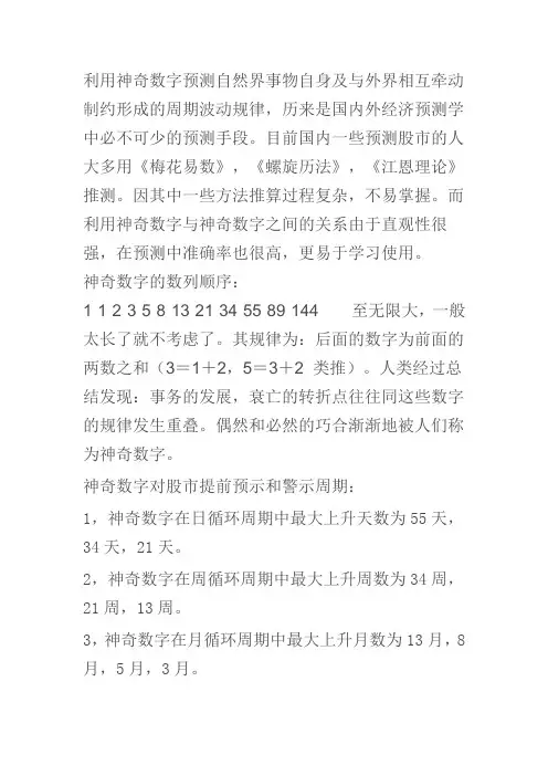 神奇的数字