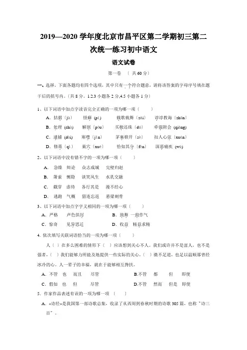 2019—2020学年度北京市昌平区第二学期初三第二次统一练习初中语文