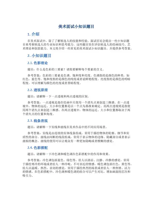美术面试小知识题目