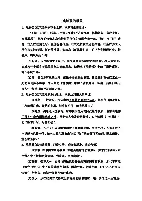 古典诗歌的意象