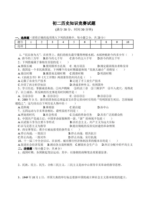 初二历史知识竞赛试题