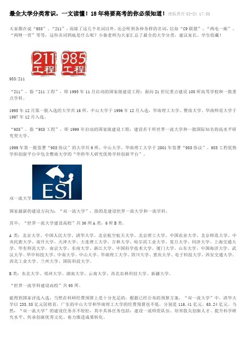 最全大学分类常识