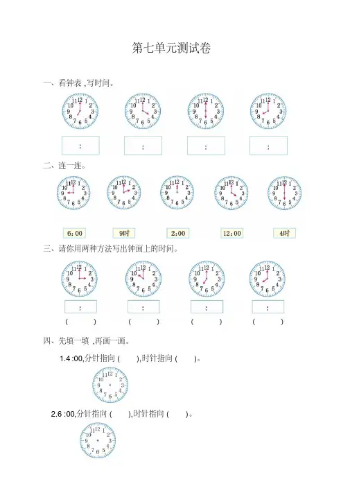 人教版小学数学一年级上册第7单元测试卷及答案
