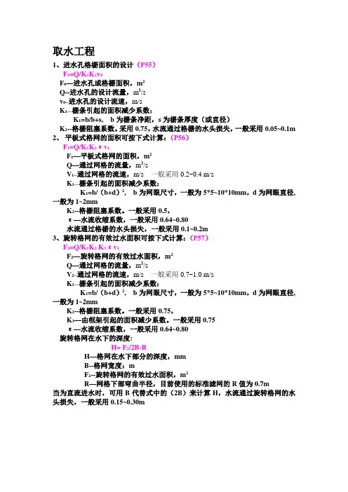 取水工程