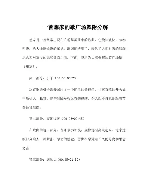 一首想家的歌广场舞附分解