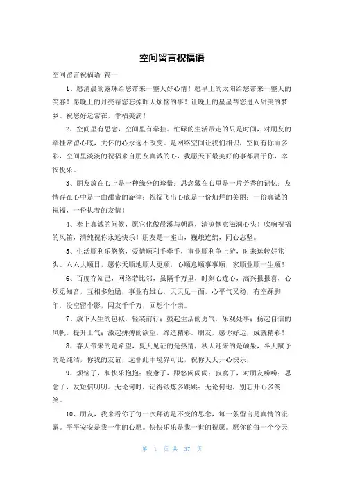 空间留言祝福语