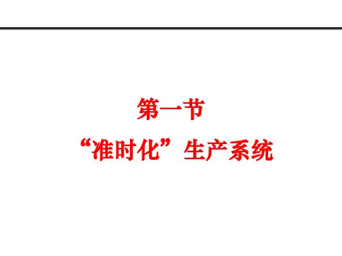 【推荐精品】“看板”-生产模式