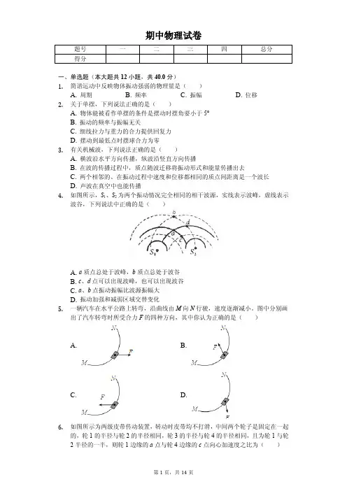 2020年上海市高一(下)期中物理试卷解析版