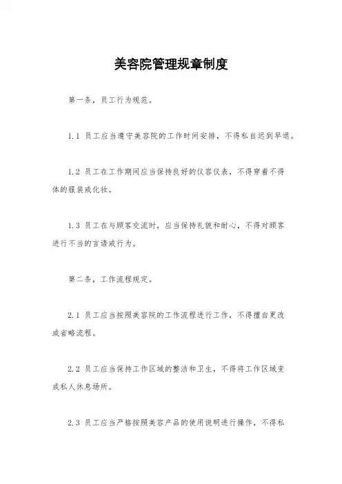 美容院管理规章制度