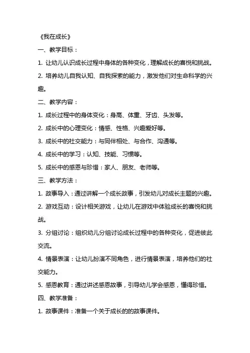 大班社会公开课教案及教学反思《我在成长》