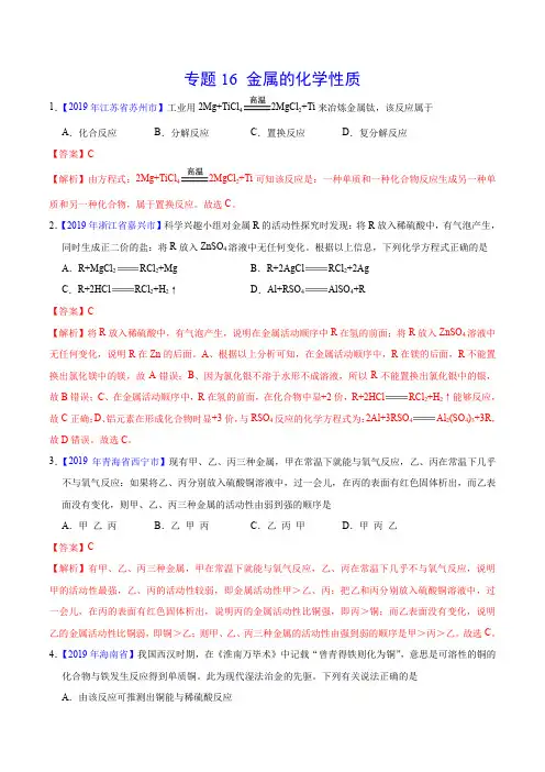 2019年中考真题化学试题分项汇编专题16 金属的化学性质 (解析版)