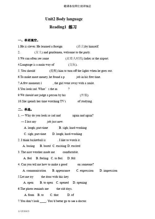 牛津深圳版英语八下 Unit2 Body language