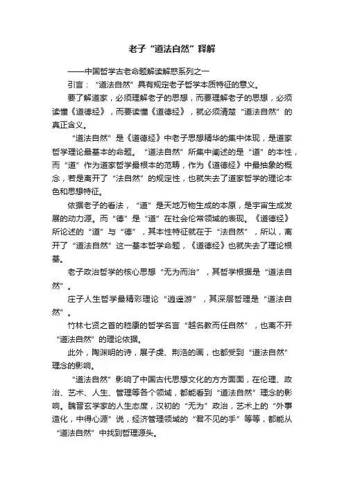 老子“道法自然”释解
