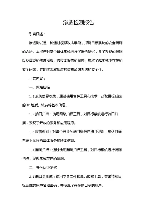 渗透检测报告doc