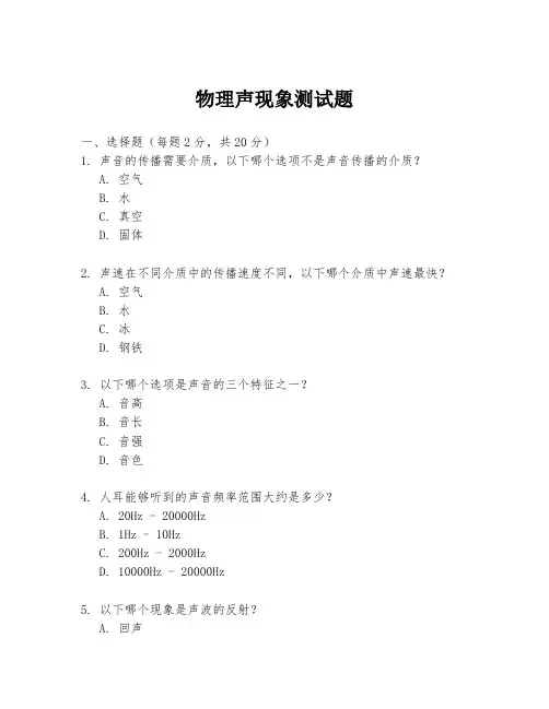 物理声现象测试题