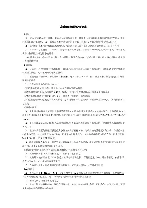 磁场,电场,电磁感应知识点汇总
