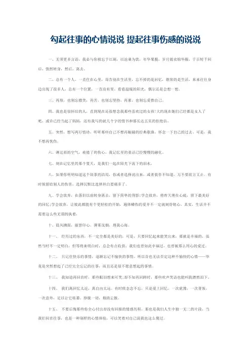 勾起往事的心情说说 提起往事伤感的说说