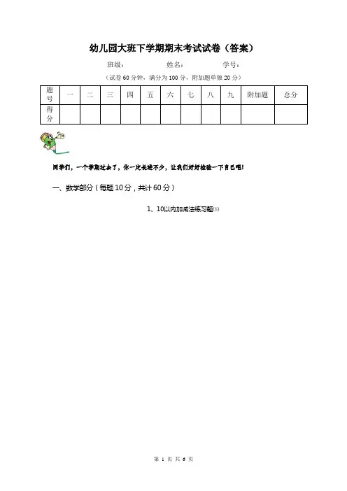 幼儿园大班下学期期末考试试卷(答案)