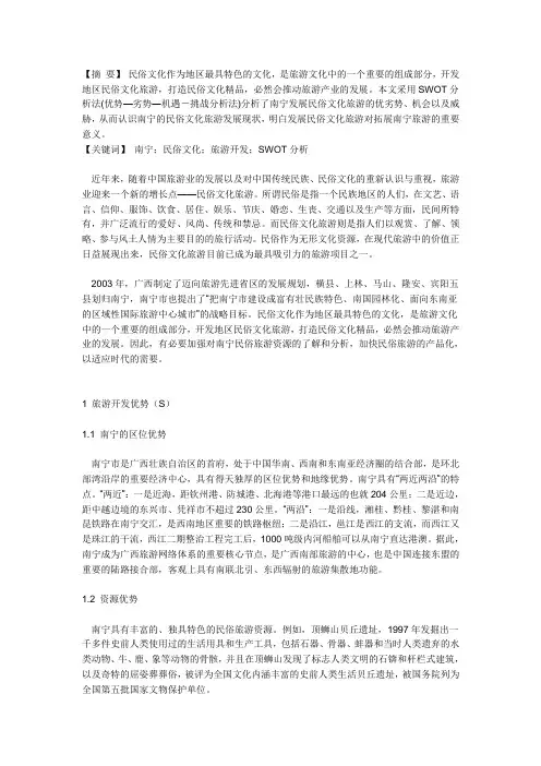 关于民俗旅游的论文[1]