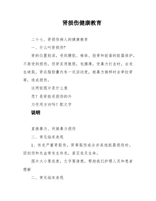肾损伤健康教育