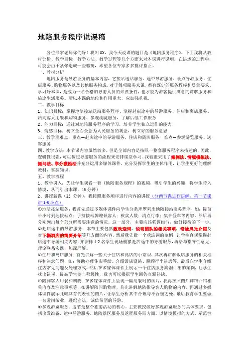 地陪服务程序说课稿