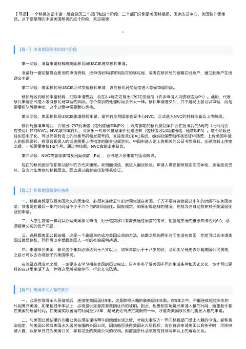 申请美国移民的四个阶段