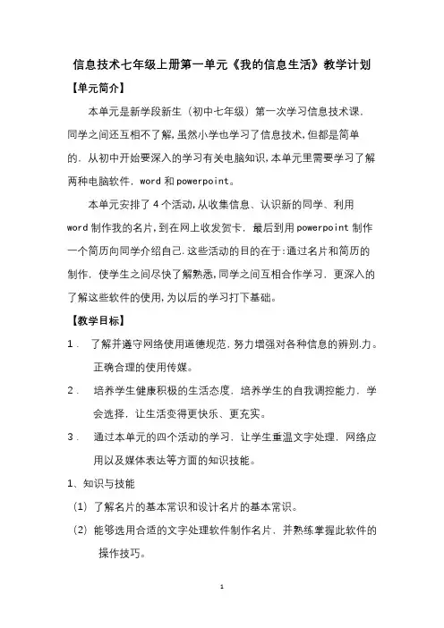 安徽教科版信息技术七年级上册教案
