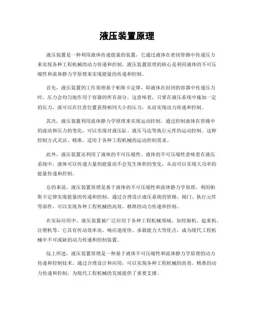 液压装置原理