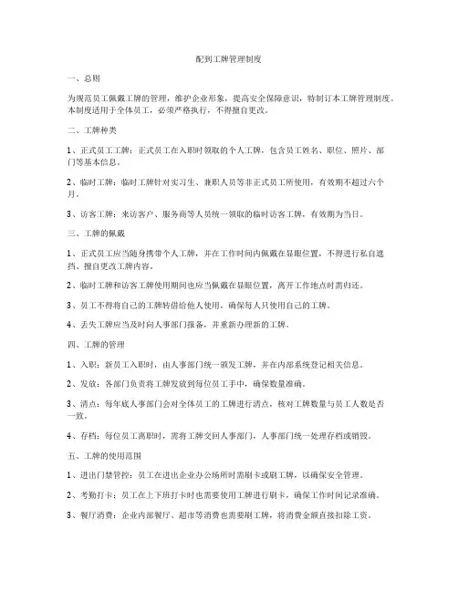 配到工牌管理制度