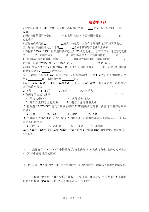 八年级物理下册 第八章 电功率单元测试题 人教新课标版